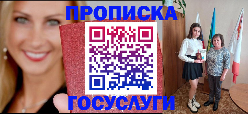 прописка 2025 в Владимирской области